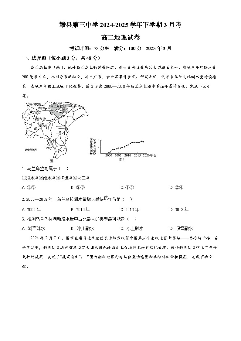 江西省赣州市赣县第三中学2024-2025学年高二下学期3月月考地理试题（原卷版+解析版）第1页