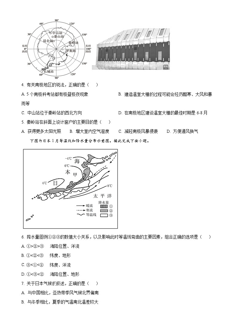 江西省赣州市赣县第三中学2024-2025学年高二下学期3月月考地理试题（原卷版+解析版）第2页
