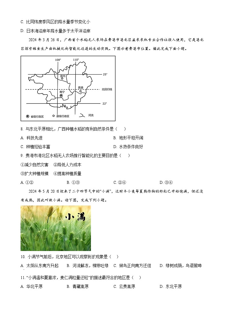 江西省赣州市赣县第三中学2024-2025学年高二下学期3月月考地理试题（原卷版+解析版）第3页