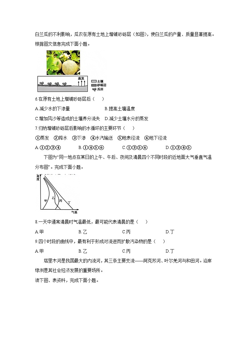 甘肃省兰州市2024-2025学年高一上册12月选科摸底测试地理检测试题（附答案）第2页