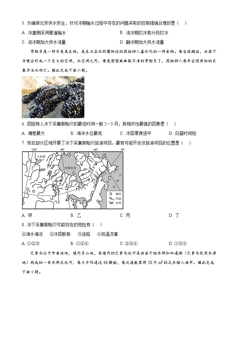 湖南省长沙市长郡中学2024-2025学年高三下学期3月月考地理试题（原卷版+解析版）第2页