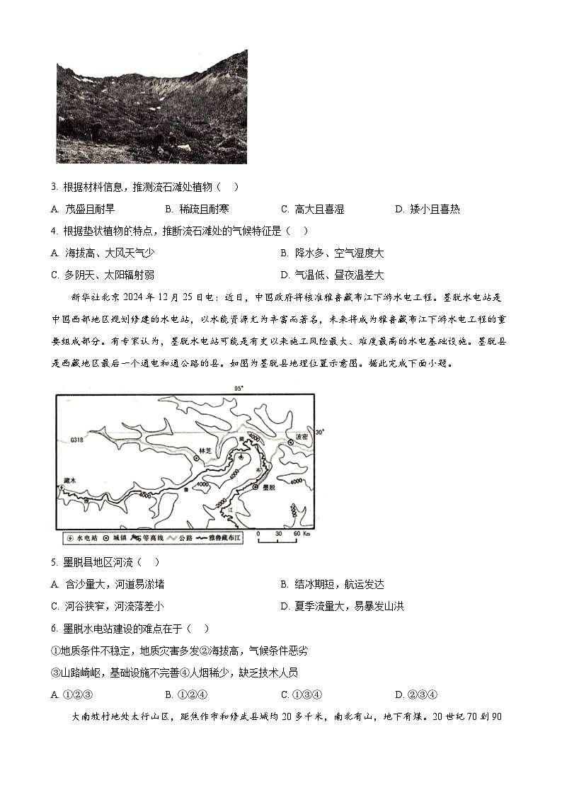 辽宁省抚顺市2024-2025学年高三下学期3月模拟考试地理试卷（原卷版+解析版）第2页