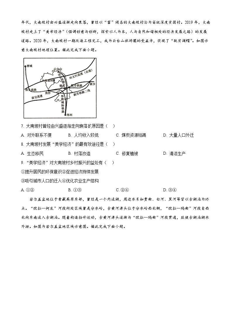 辽宁省抚顺市2024-2025学年高三下学期3月模拟考试地理试卷（原卷版+解析版）第3页