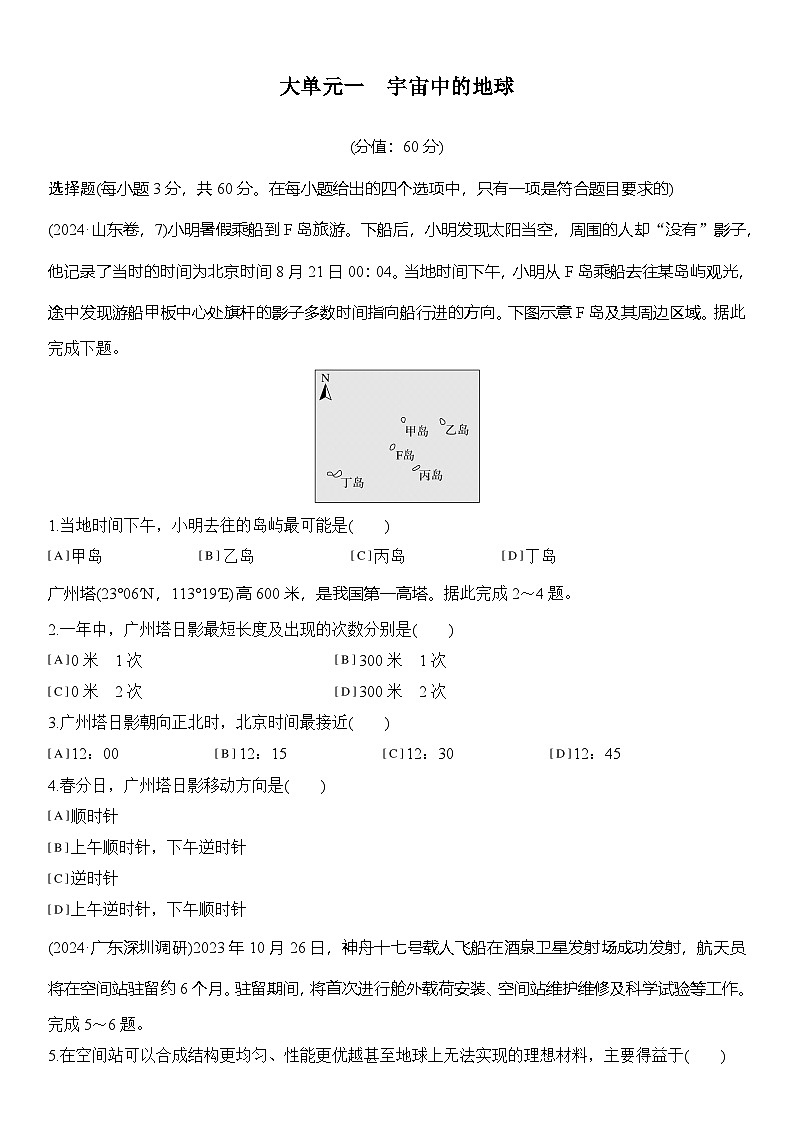 大单元一　宇宙中的地球  练习（含解析）第1页