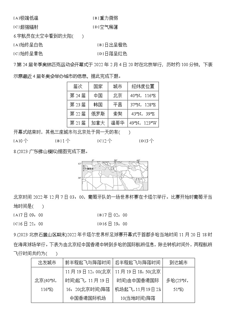 大单元一　宇宙中的地球  练习（含解析）第2页