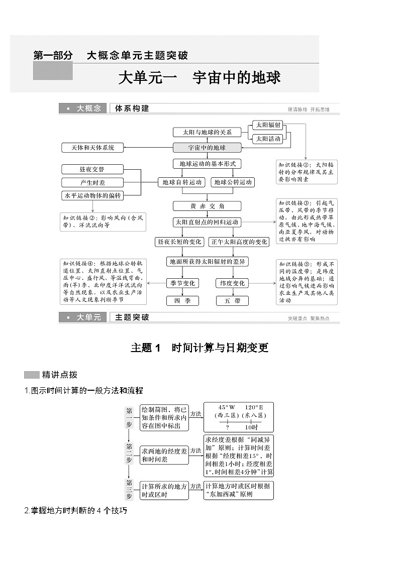 大单元一　宇宙中的地球   学案（含答案）第1页