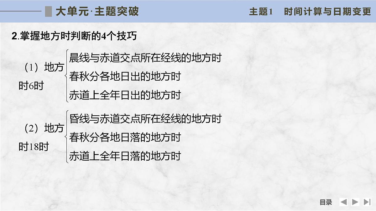 大单元一　宇宙中的地球第7页