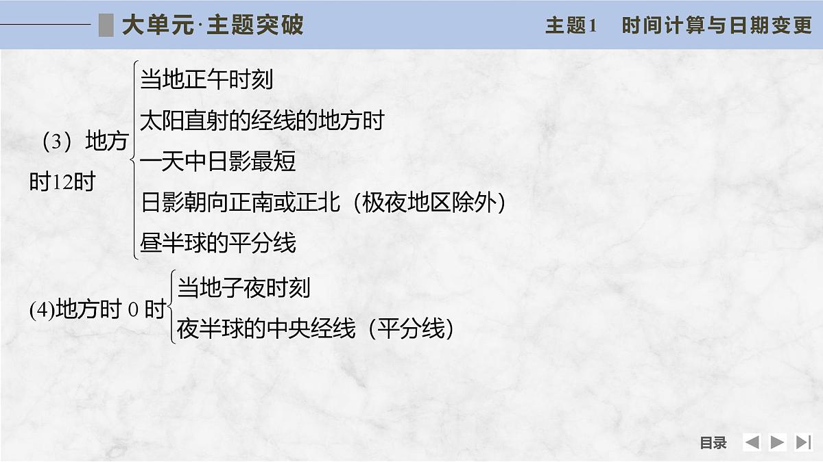 大单元一　宇宙中的地球第8页