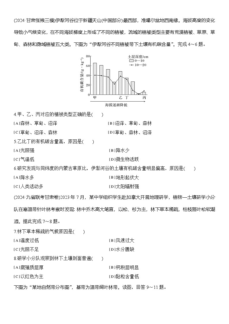 大单元七　自然地理环境的整体性与差异性  练习（含解析）第2页