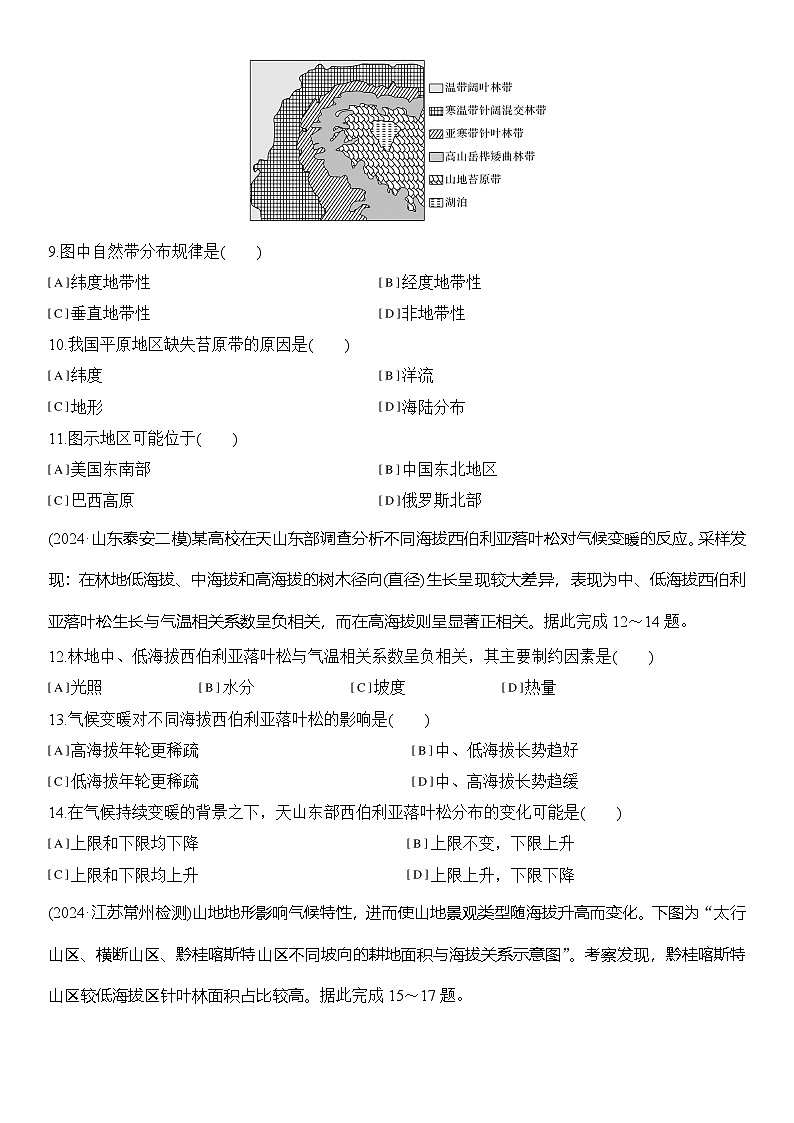 大单元七　自然地理环境的整体性与差异性  练习（含解析）第3页