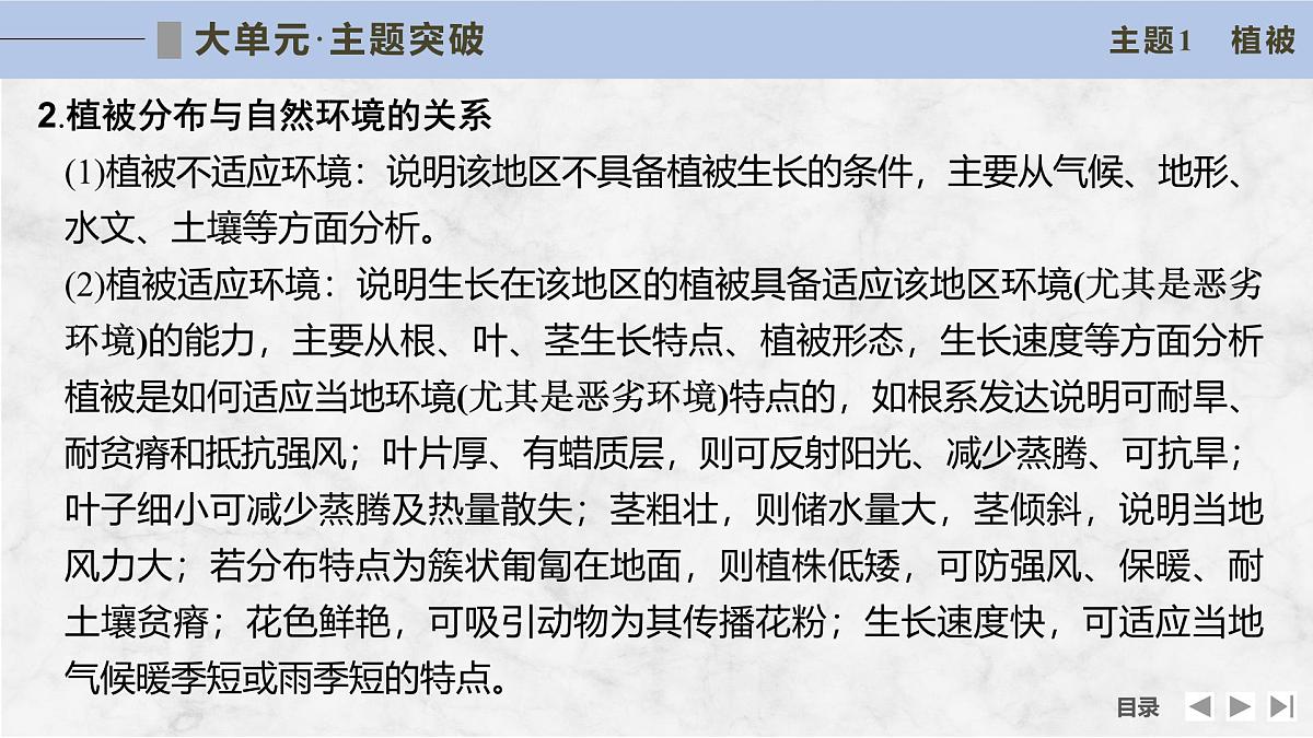 大单元七　自然地理环境的整体性与差异性第7页