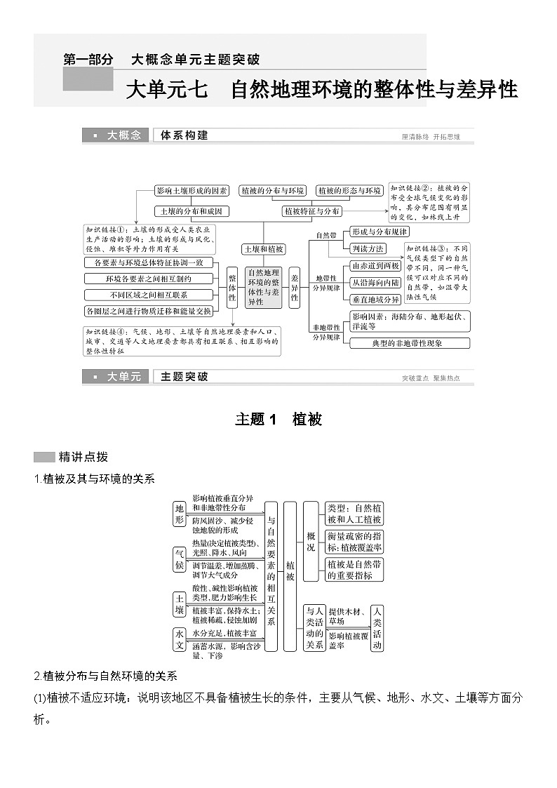 大单元七　自然地理环境的整体性与差异性    学案（含答案）第1页