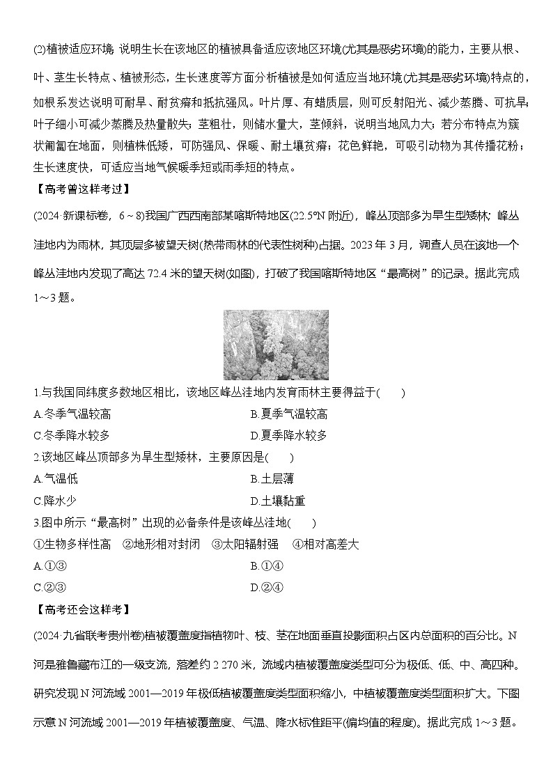 大单元七　自然地理环境的整体性与差异性    学案（含答案）第2页