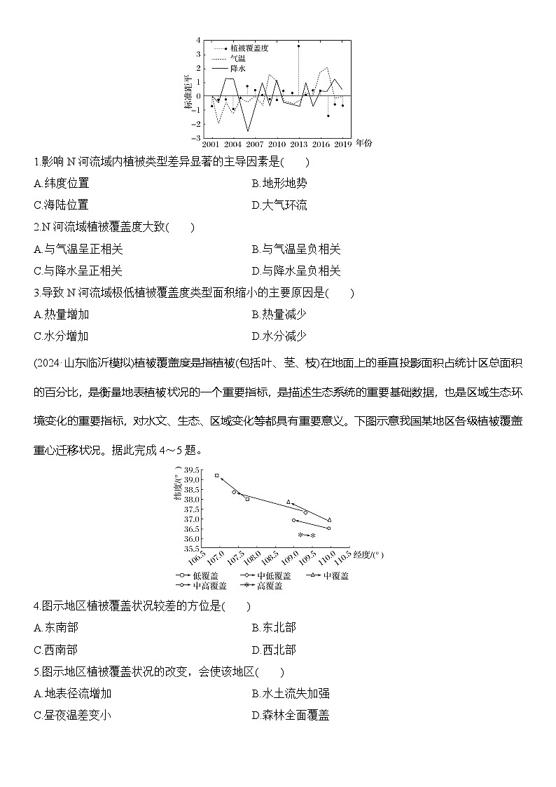 大单元七　自然地理环境的整体性与差异性    学案（含答案）第3页