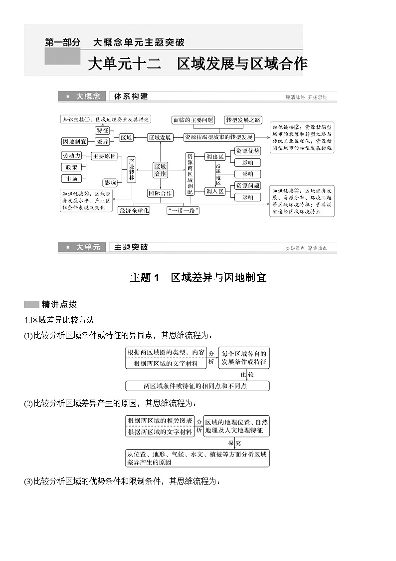 大单元十二　区域发展与区域合作   学案（含答案）第1页