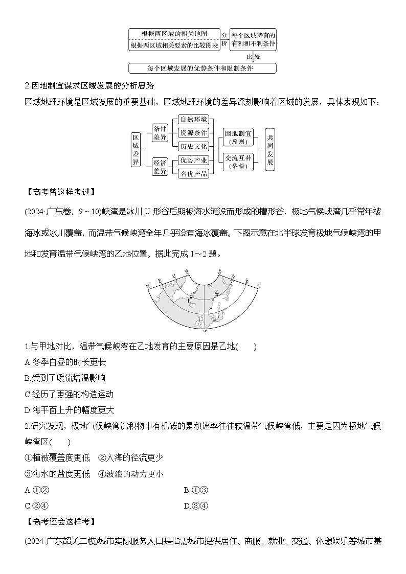 大单元十二　区域发展与区域合作   学案（含答案）第2页