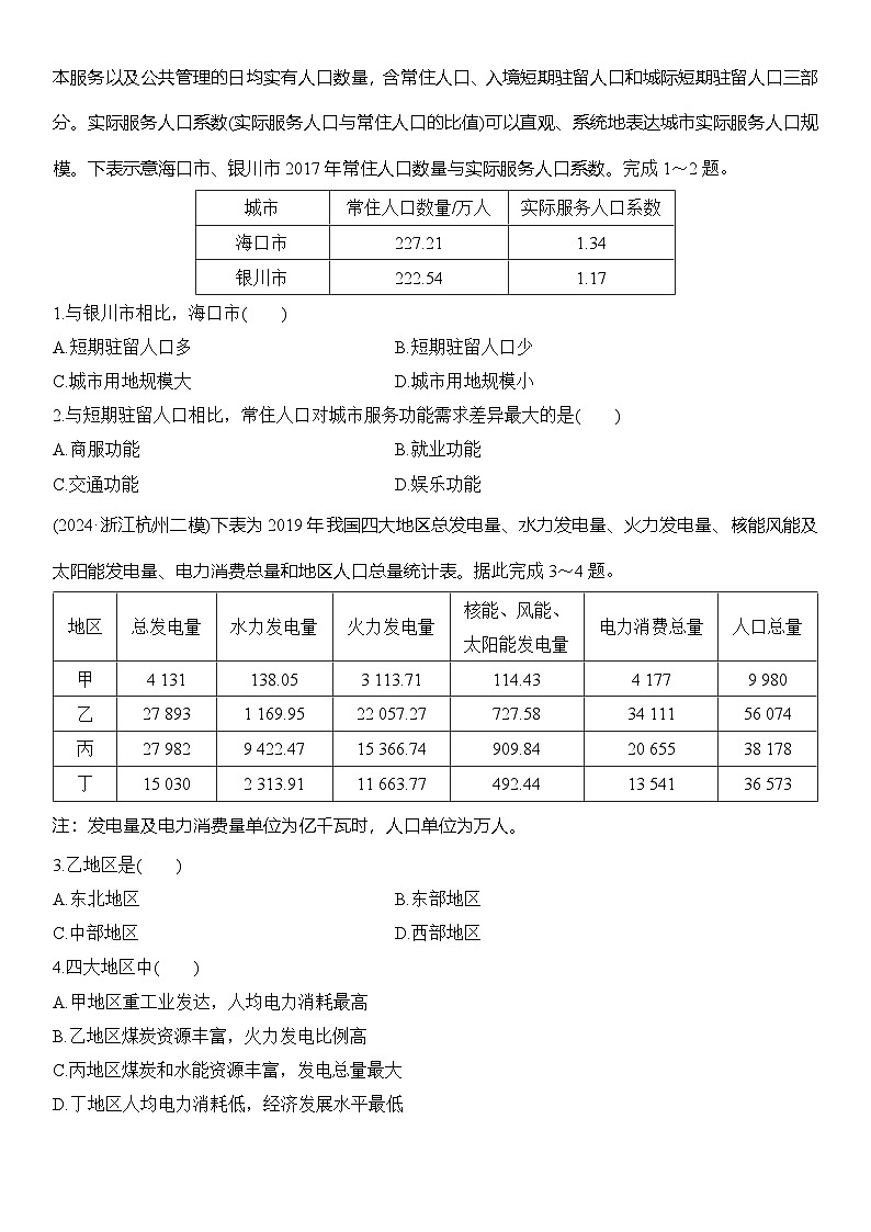 大单元十二　区域发展与区域合作   学案（含答案）第3页