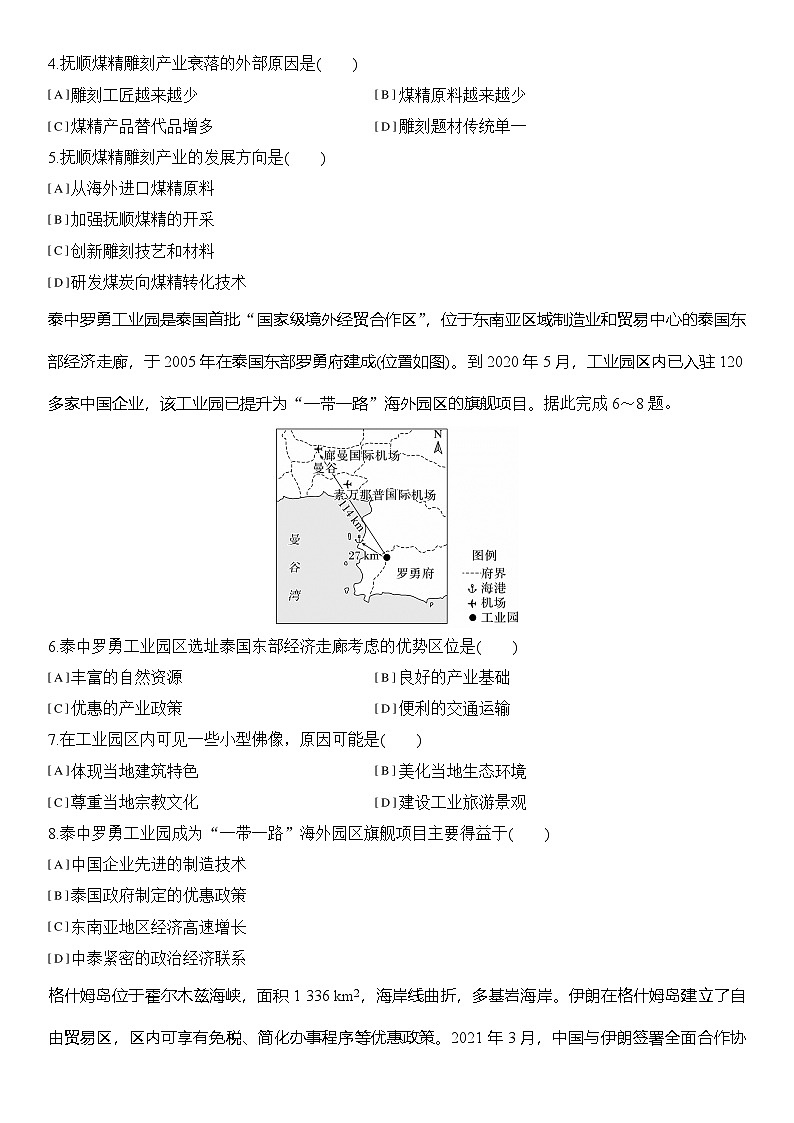 大单元十二　区域发展与区域合作  练习（含解析）第2页