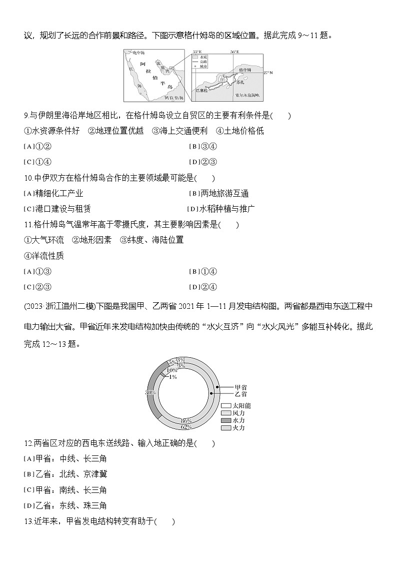 大单元十二　区域发展与区域合作  练习（含解析）第3页