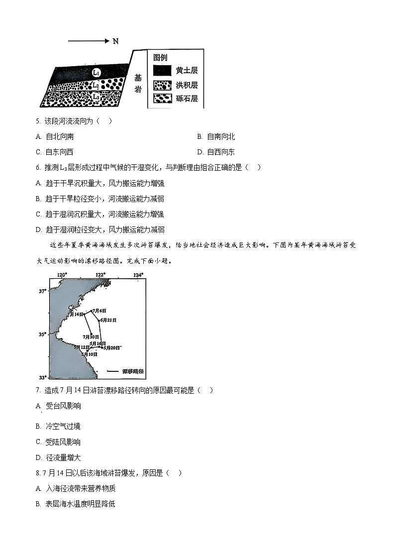 2025届浙江省宁波市十校高考一模地理试题（原卷版+解析版）第2页