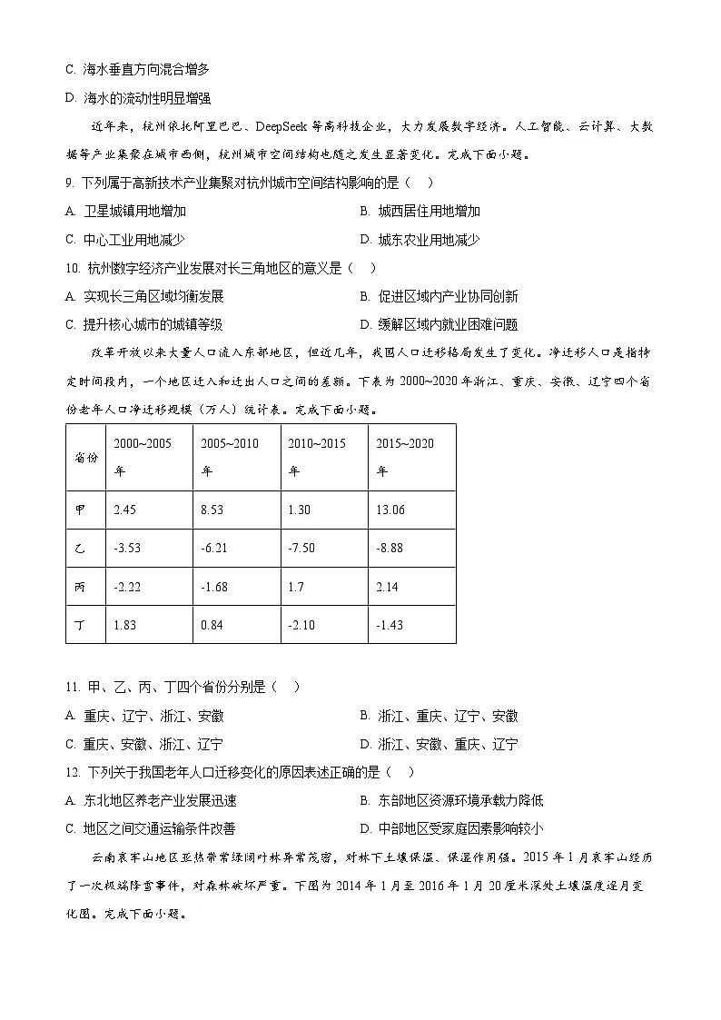 2025届浙江省宁波市十校高考一模地理试题（原卷版+解析版）第3页