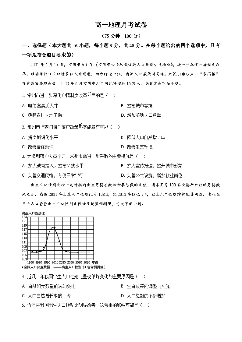 安徽省临泉田家炳实验中学2024-2025学年高二下学期3月月考地理试题（原卷版+解析版）第1页