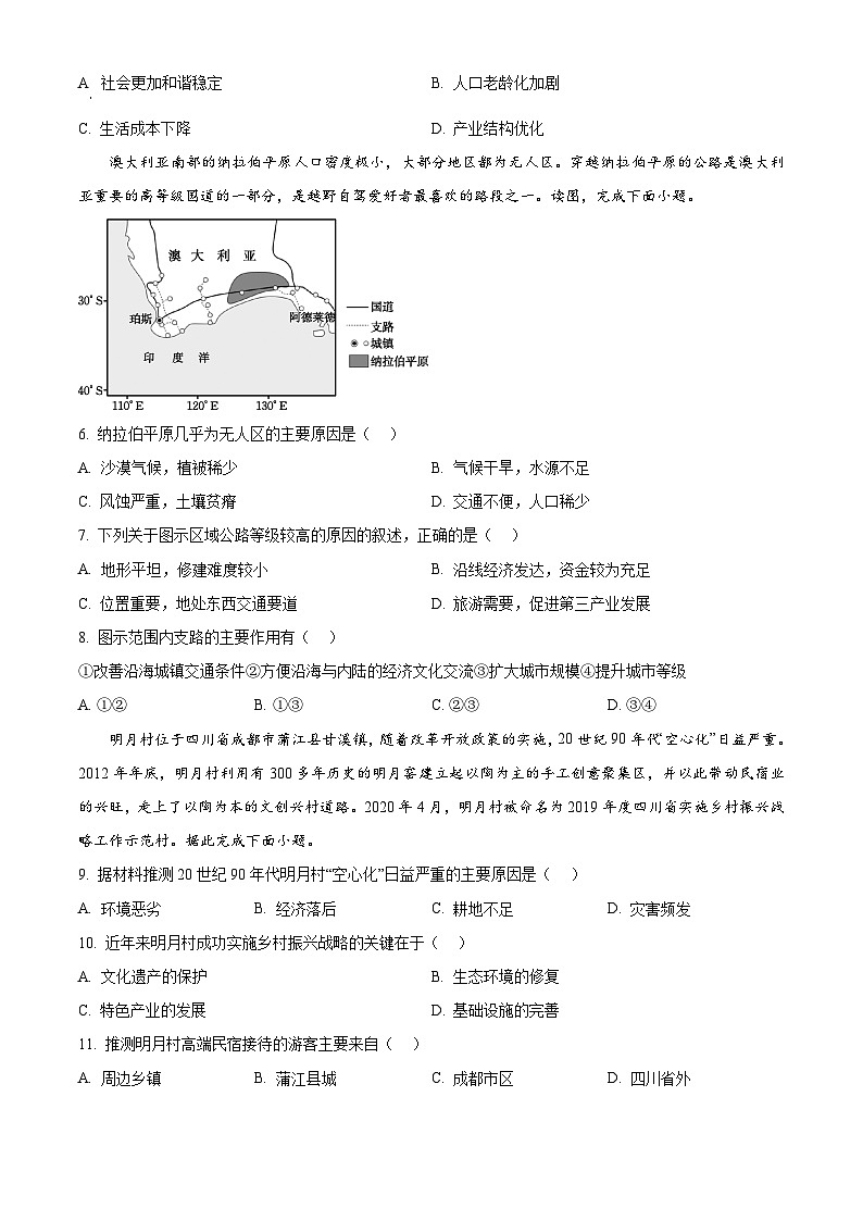 安徽省临泉田家炳实验中学2024-2025学年高二下学期3月月考地理试题（原卷版+解析版）第2页