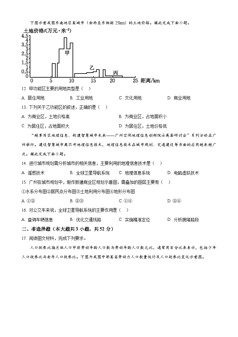 安徽省临泉田家炳实验中学2024-2025学年高二下学期3月月考地理试题（原卷版+解析版）第3页