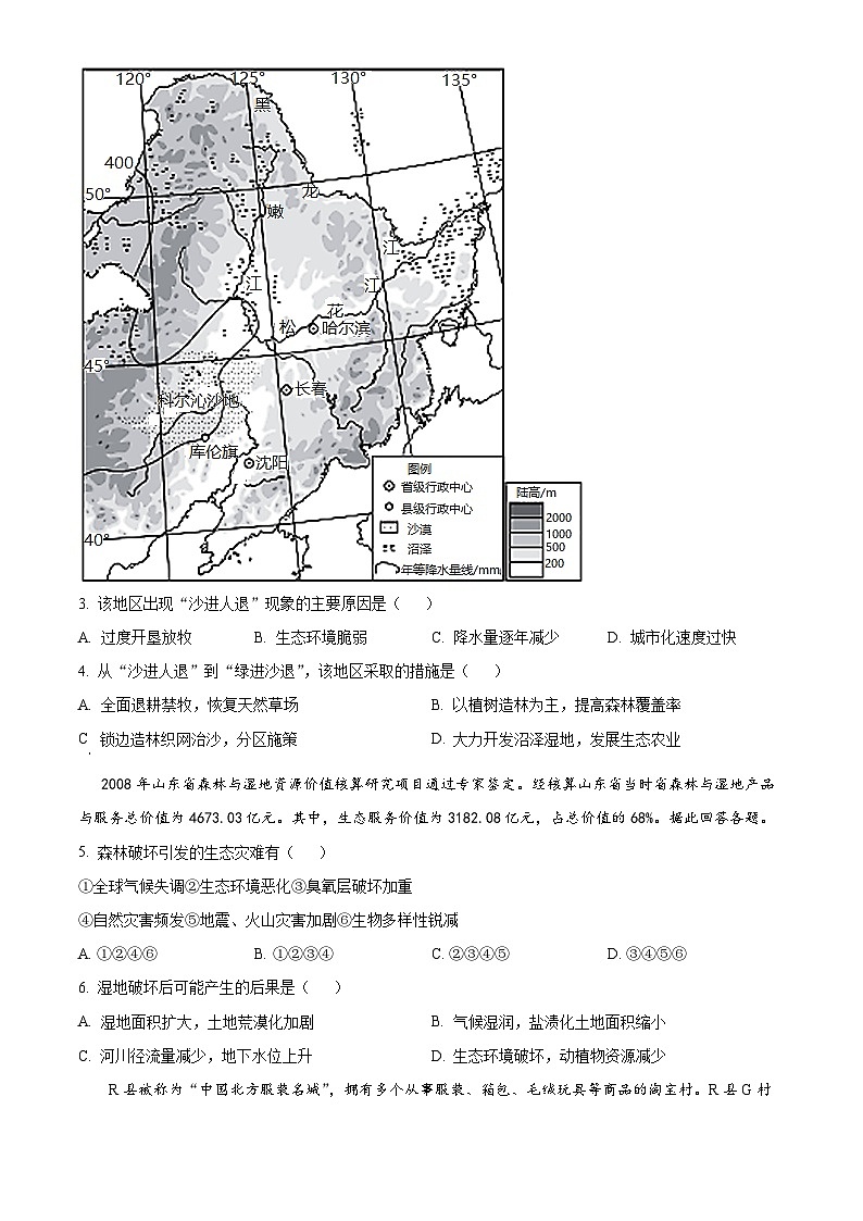 福建省连城县第一中学2024-2025学年高二下学期3月月考地理试题（原卷版+解析版）第2页
