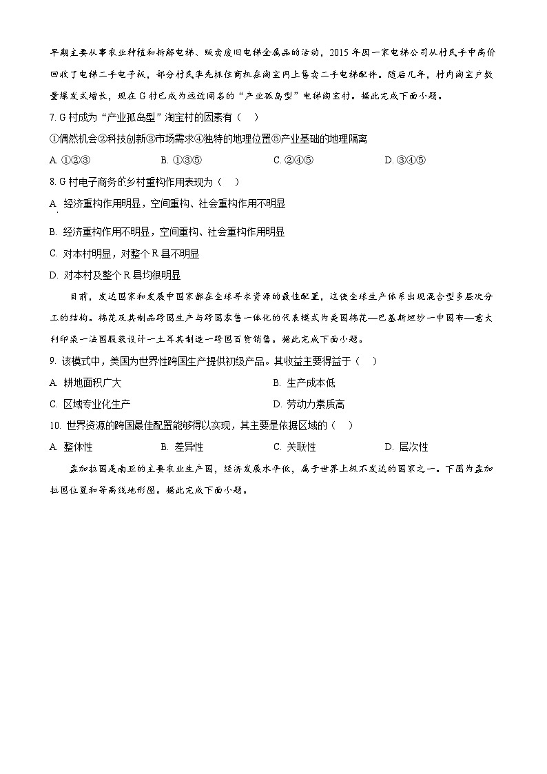 福建省连城县第一中学2024-2025学年高二下学期3月月考地理试题（原卷版+解析版）第3页
