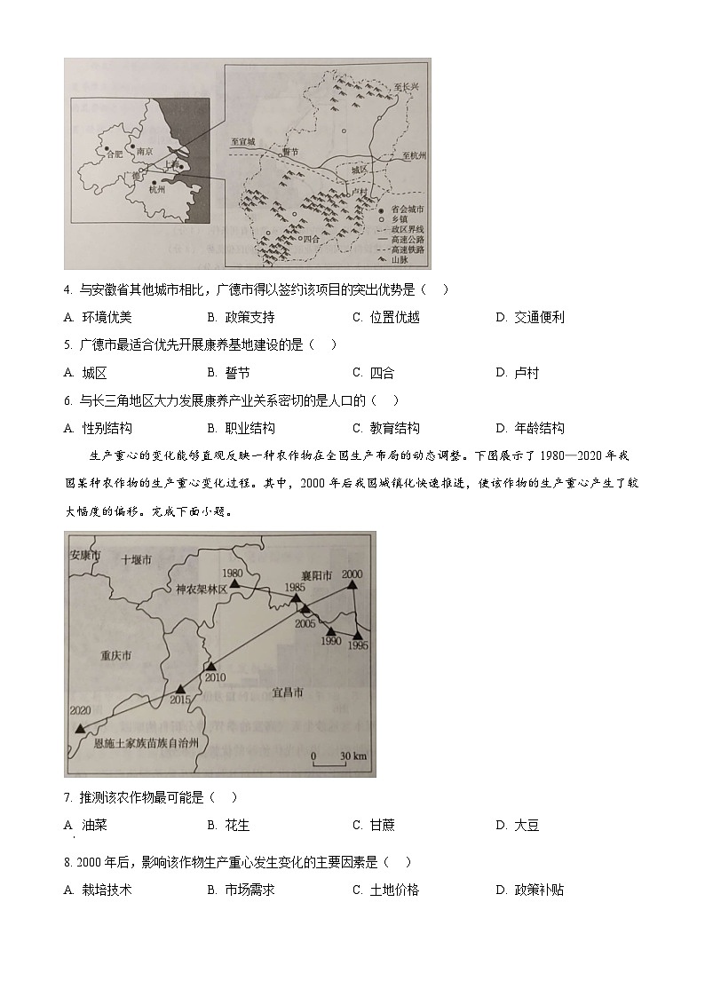 湖北省七市州2024-2025学年高三下学期3月联合统一调研测试地理试题（原卷版+解析版）第2页