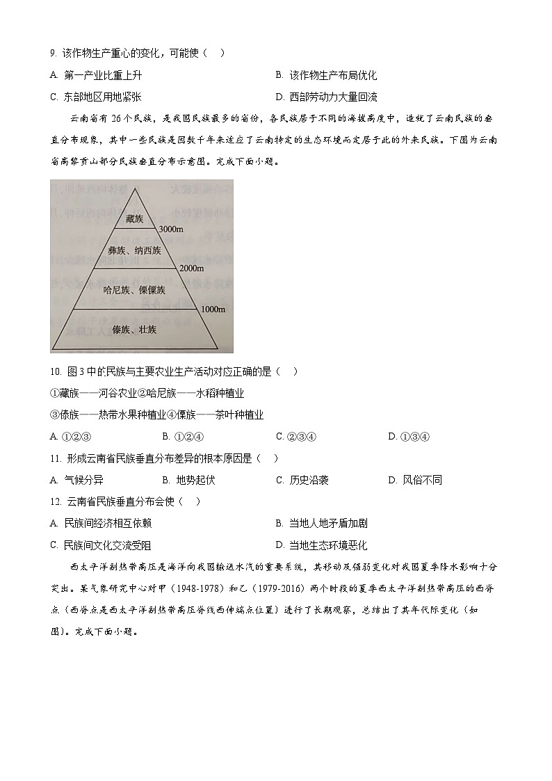 湖北省七市州2024-2025学年高三下学期3月联合统一调研测试地理试题（原卷版+解析版）第3页