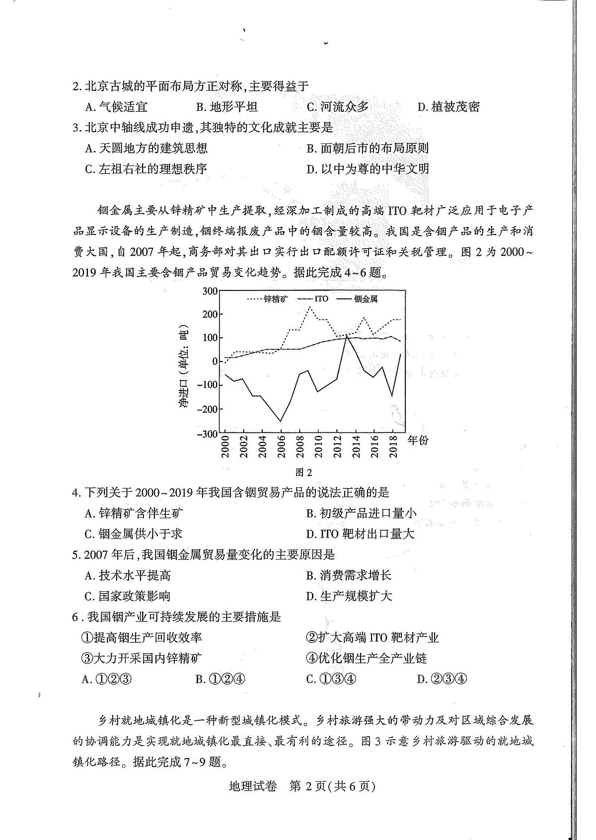 25届湖北省八市州地理试卷第2页