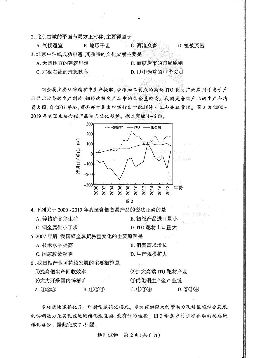 25届湖北省八市州地理试卷第2页
