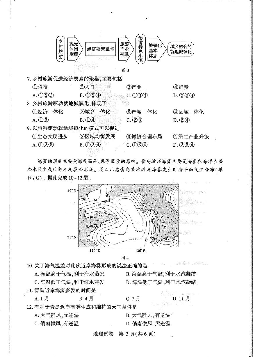 25届湖北省八市州地理试卷第3页