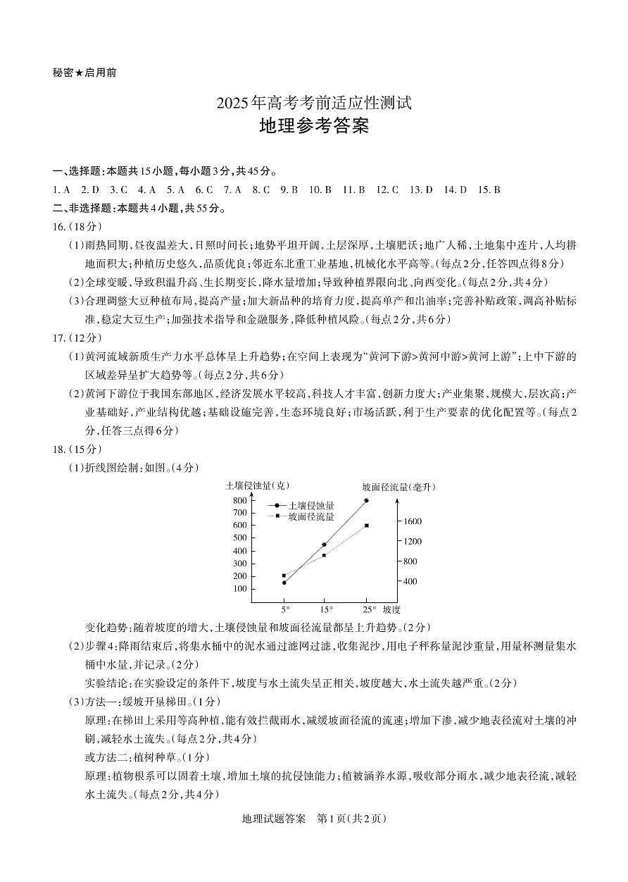 地理答案第1页