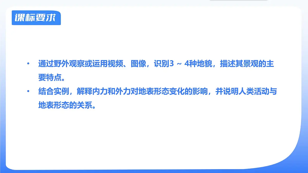 2025年高中地理专题复习14.内力作用与地貌 课件第2页