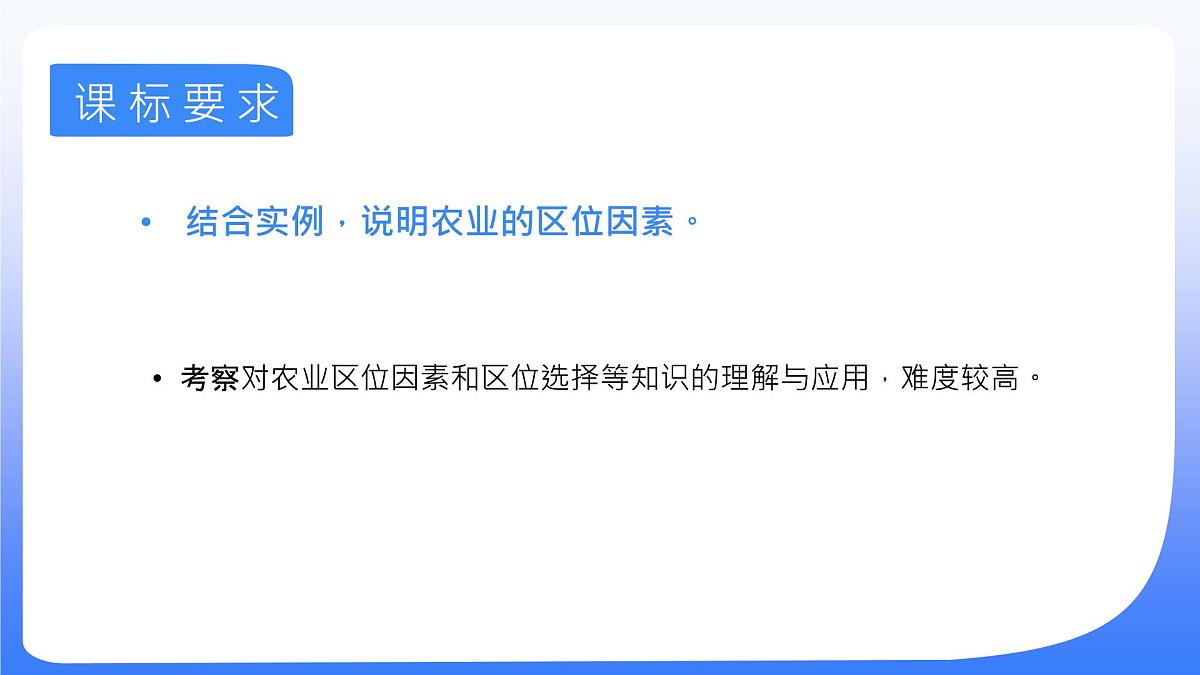 2025年高中地理专题复习27.农业区位因素 课件第2页