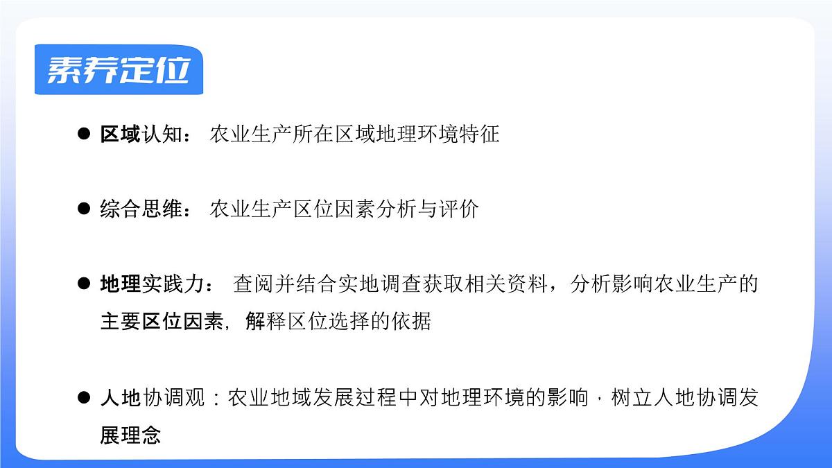 2025年高中地理专题复习27.农业区位因素 课件第3页