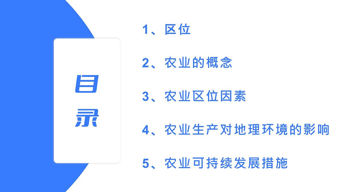 2025年高中地理专题复习27.农业区位因素 课件第4页