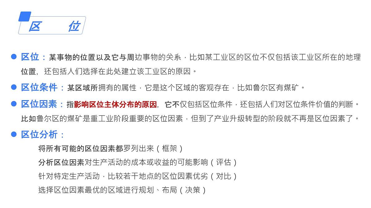 2025年高中地理专题复习27.农业区位因素 课件第6页