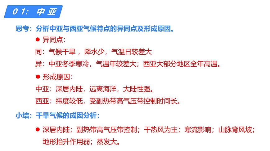 2025年高中地理专题复习47.世界地理分区中亚、西亚 课件第6页