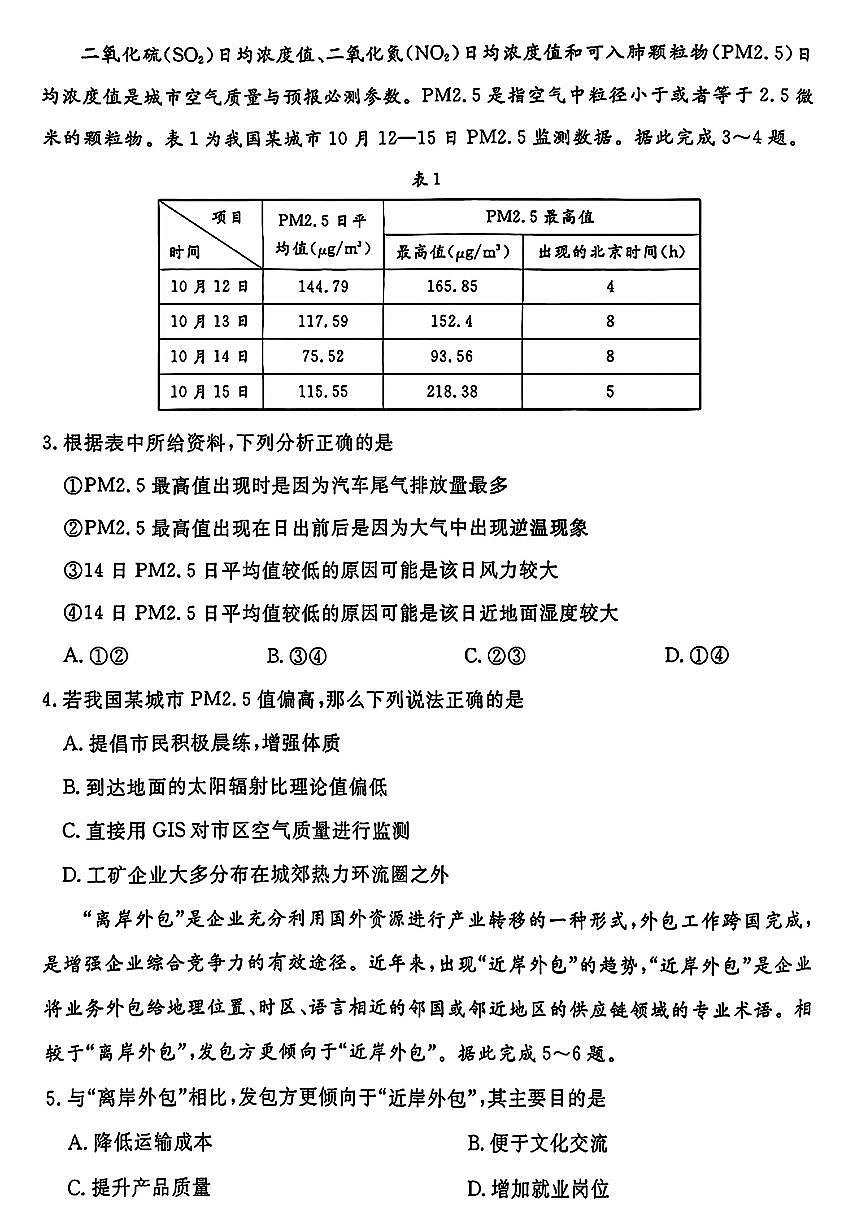 2025辽宁名校联盟高三3月联合月考试卷-地理（含答案）第2页