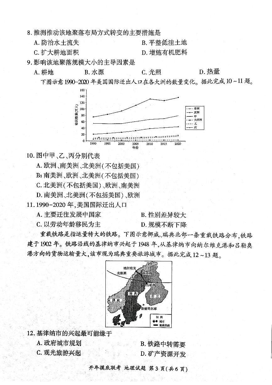 2025年辽宁百师联盟高三3月月考试题 地理（含答案）第3页