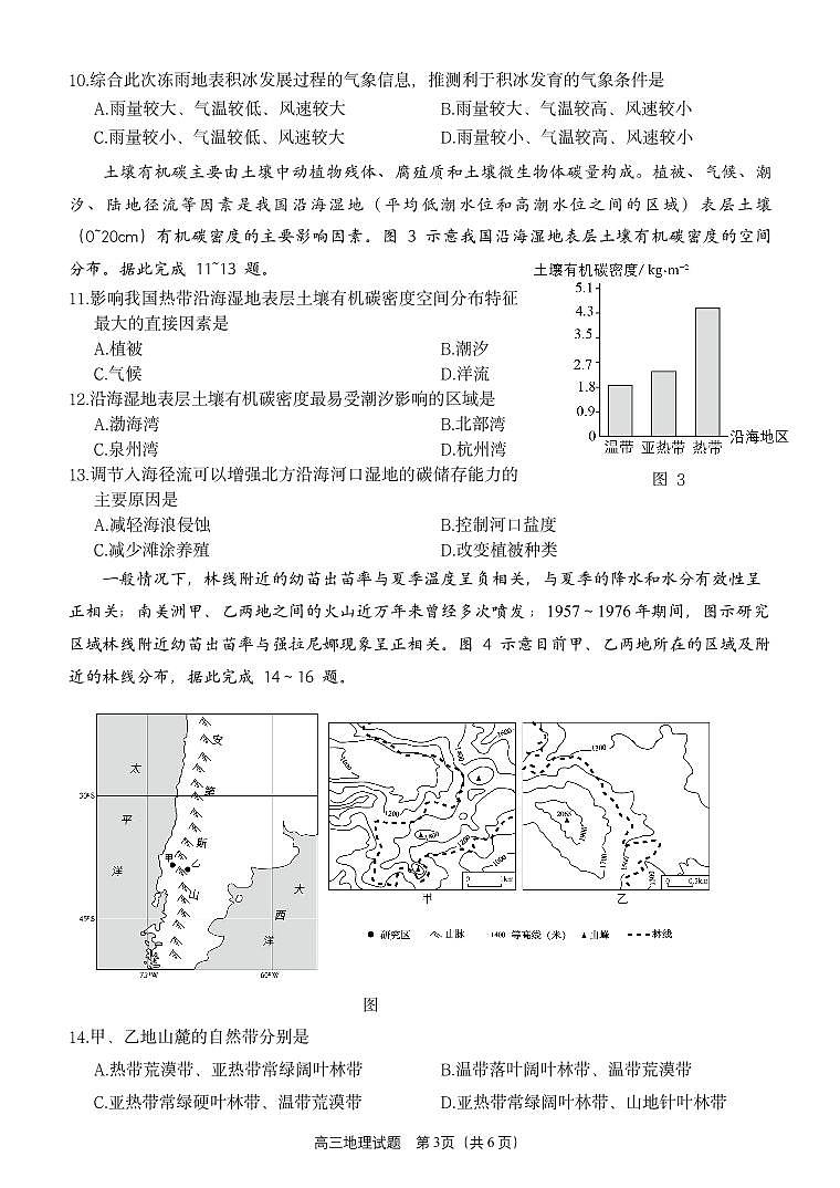 福建省泉州市2025届高中毕业班质量监测（三）地理（含答案）第3页