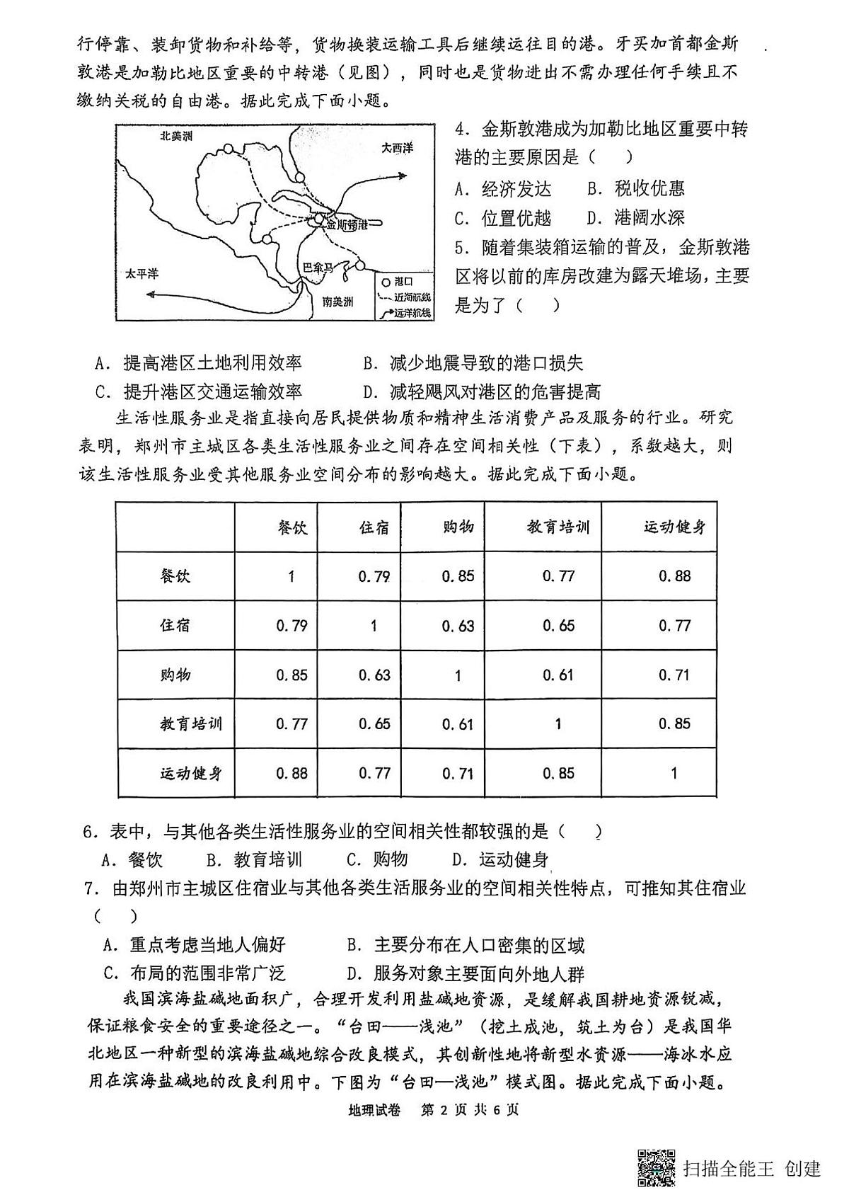 福州三中2024-2025学年第二学期高三第十一次质量检测地理（含答案)第2页