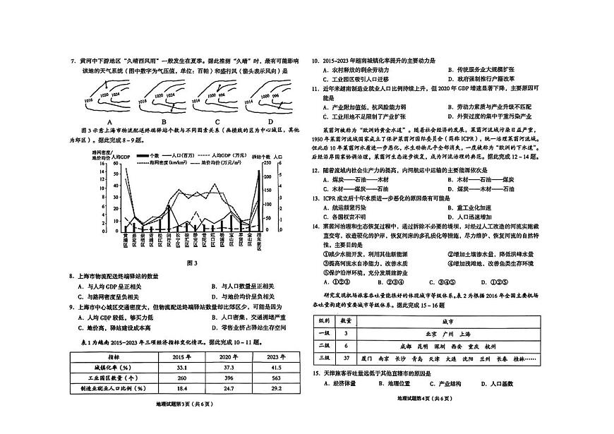 甘肃省兰州市2025届高三下学期诊断考试（一模）地理（含答案）第2页