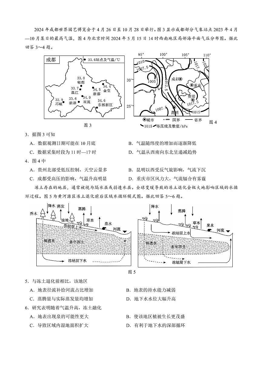 江苏省高邮市2024-2025学年高三下学期第一次月考 地理试卷（含答案）第2页