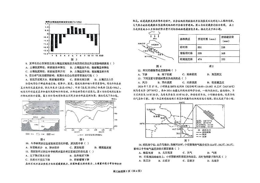 辽宁省鞍山市2024-2025学年高三下学期第一次月考试卷地理（含答案）第2页