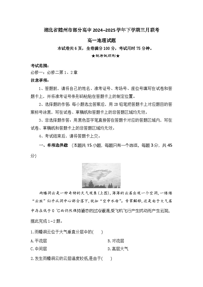 高一地理试题第1页